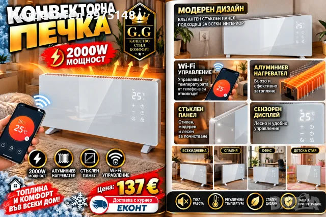 Конвекторна печка