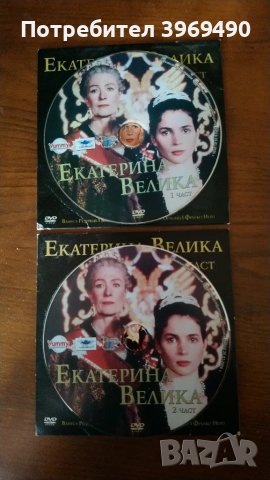 DVD " Екатерина Велика "., снимка 3 - DVD филми - 47360784