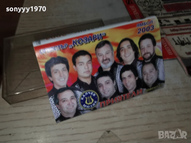 ОРКЕСТЪР КОЗАРИ ЯМБОЛ 2003-ОБЛОЖКА И КУТИЯ 2312251712, снимка 11 - Аудио касети - 52885847