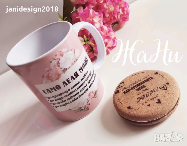 Подаръчен комплект за
 НАЙ-ДОБРАТА ЛЕЛЯ
🌸🌸🌸
Чаша и огледалце с послание
🌸🌸🌸, снимка 8 - Подаръци за жени - 44365037