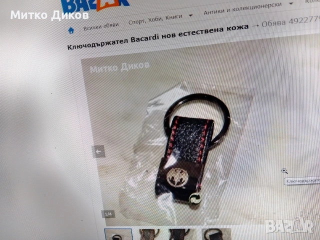 ключодържатели #1 баровски винтидж ценни, снимка 4 - Колекции - 54081581