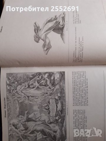 Библия , снимка 5 - Художествена литература - 34341156