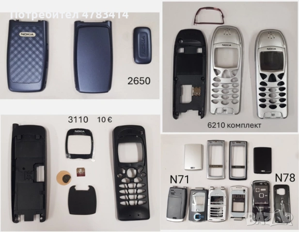 Панели за NOKIA 7270,6170, 6270,N80,5610,2650,3110,6210,7200,7280,N71,3660, снимка 2 - Резервни части за телефони - 54266574