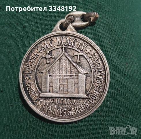 Медал Възпоменателно Издание, снимка 2 - Антикварни и старинни предмети - 53299503