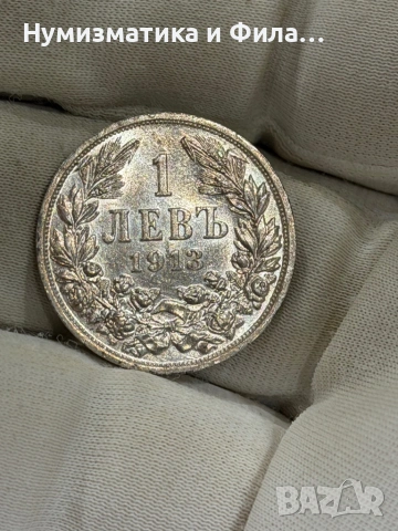 1 лев 1913 година в unc качество , снимка 4 - Нумизматика и бонистика - 54033407
