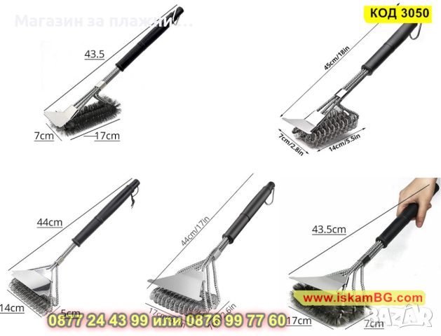 Четки за почистване на барбекю, дву и три редови - КОД 3050, снимка 3 - Барбекюта - 44745282