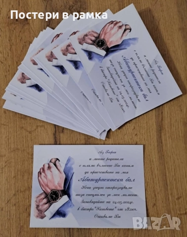 Покана за абитуриентски бал , снимка 3 - Покани - 51986878