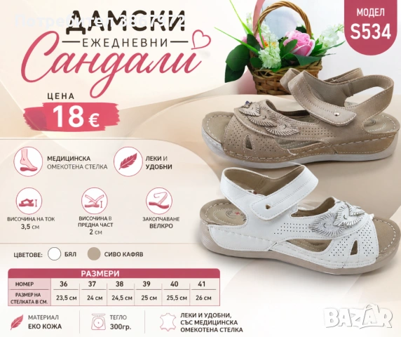 Дамски Ежедневни Сандали със медицинска стелка