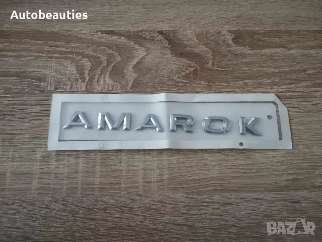 сребрист надпис Volkswagen Amarok нов шрифт, снимка 4 - Аксесоари и консумативи - 47786034