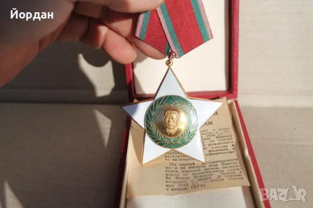Орден /9 септември 1944-та година/ първа степен, снимка 3 - Антикварни и старинни предмети - 48425897
