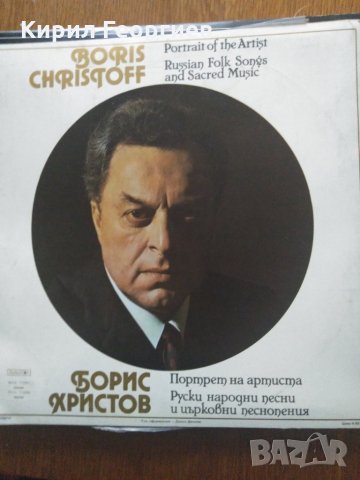 Грамофонна плоча Борис Христов оперен рецитал