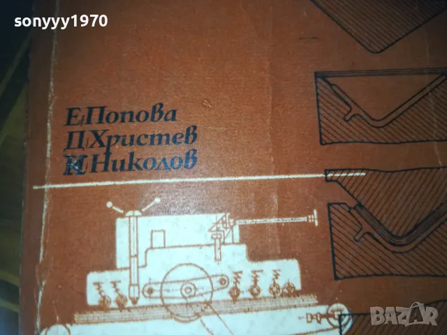 МЕБЕЛНОТО ПРОИЗВОДСТВО-КНИГА 0310241123, снимка 4 - Специализирана литература - 47446191