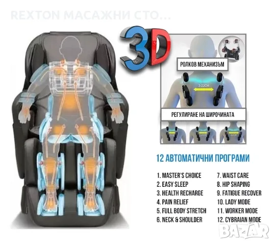 ПРОМОЦИЯ - Професионален масажен стол REXTON Z1-Champagne с 3D масаж, дълга масажна шина и Bluetooth, снимка 14 - Масажори - 55843480
