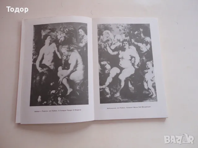 Книга Антична митология Батаклиев , снимка 5 - Специализирана литература - 56241286