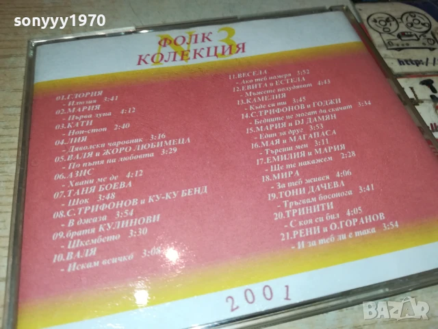 ФОЛК КОЛЕКЦИЯ 3-2001 ЦД 1807251205, снимка 9 - CD дискове - 51061190