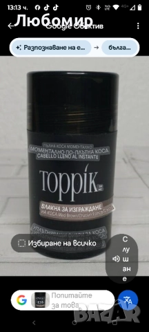 Toppik влакна за изграждане на коса 12 г средно кафява , снимка 2 - Продукти за коса - 51777310