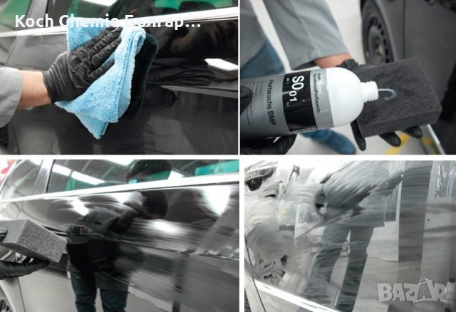 Първокласна вакса за консервиране и защита на екстериора на автомобила Koch Chemie S0.01, снимка 3 - Полиране - 35551539