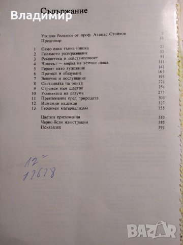 Цивилизацията - Кенет Кларк, снимка 6 - Енциклопедии, справочници - 30689741