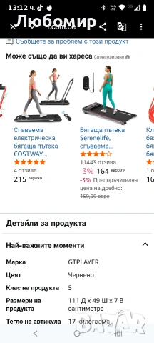 Електрическа бягаща пътека GTPLAYER, постелка за ходене с дистанционно управление мотор 2.5 130 кг, снимка 2 - Фитнес уреди - 54013837