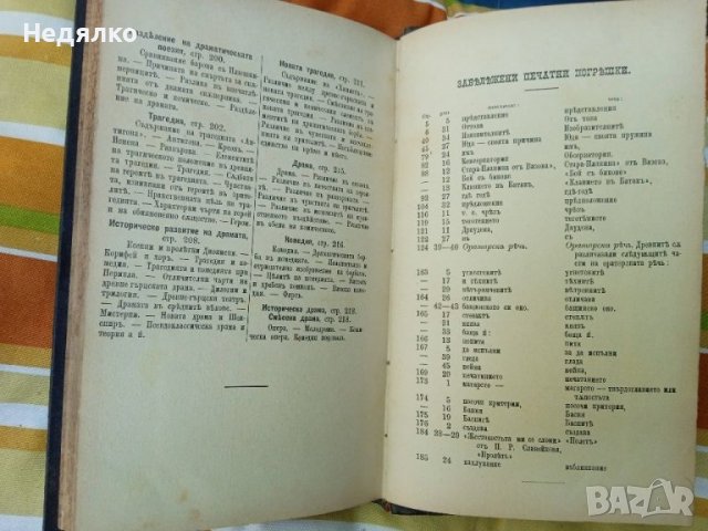 Ръководство по Словесностъта,1889г,стара книга , снимка 9 - Други - 37152735