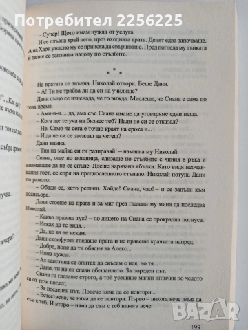 Стъклен дом, снимка 3 - Художествена литература - 52670042