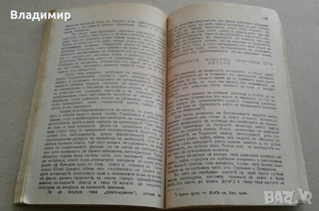 "Физическа история на земята и живота на нейната повърхност", Ж.Кювие-1938 г., снимка 6 - Специализирана литература - 30203137