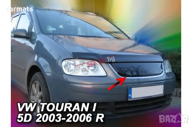 Зимен дефлектор (протектор) за решетка HЕКО за VW Touran (2003-2006)