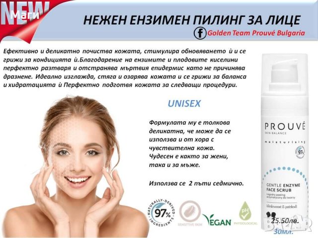   Prouve - серия за лице Skin Balance Moisturising, снимка 4 - Козметика за лице - 34314482