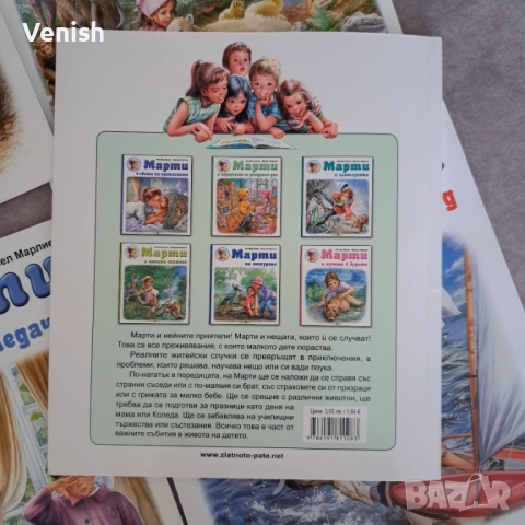 27 книжки от поредицата " Марти ", снимка 4 - Детски книжки - 52423096