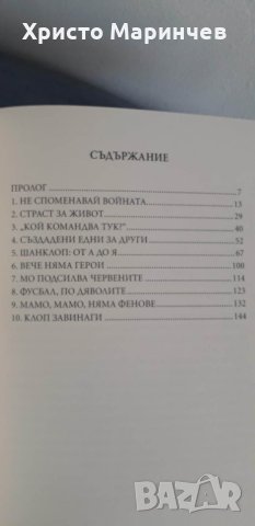 Клоп. Обяснение в любов от един фен на "Ливърпул", снимка 5 - Художествена литература - 40496629