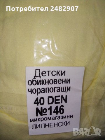 Детски чорапогащник, снимка 4 - Чорапи - 29671360