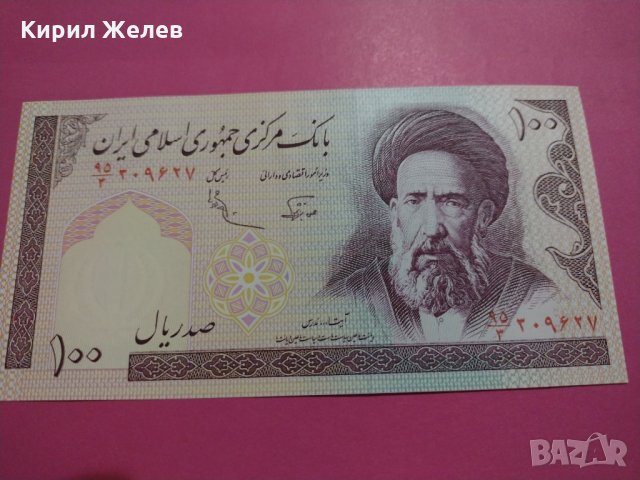 Банкнота Иран-16049, снимка 2 - Нумизматика и бонистика - 30523799