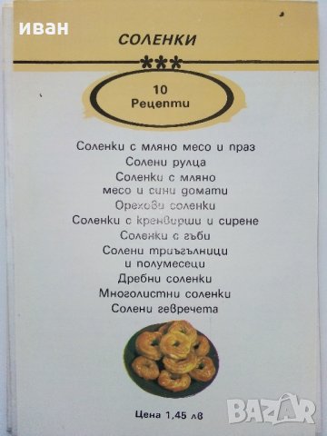 Рецепти джобен формат в калъф, снимка 5 - Енциклопедии, справочници - 31703070