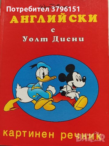 Детски книжки - Джулия Доналдсън Патилата на метлата, Толкин, Маргаритка, Дисни, Гребан, Потър, снимка 6 - Детски книжки - 44228622