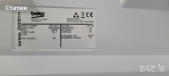 Хладилник за вграждане Beko нов , снимка 3 - Хладилници - 51072156