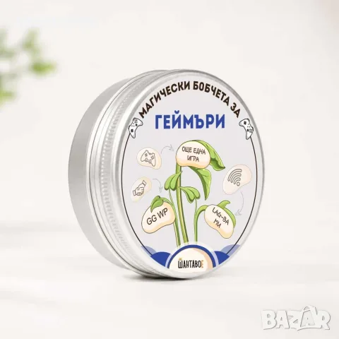 Комплект магически бобчета за Геймъри