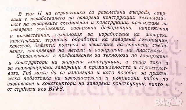 Справочник по заваряване ч.2 Техника-1982г., снимка 3 - Специализирана литература - 34453014