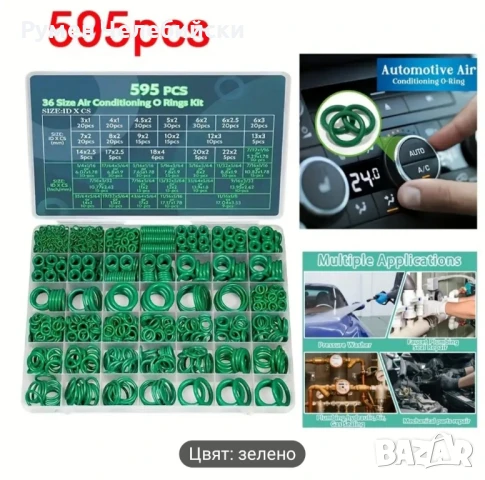 595бр  О - Пръстени