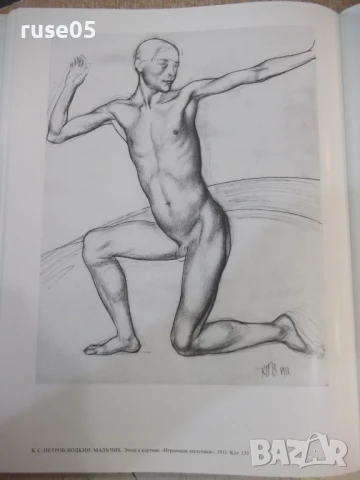 Книга "Русский рисунок XVIII-началаXX века-Г.Поспелов"-216ст, снимка 5 - Специализирана литература - 50540351