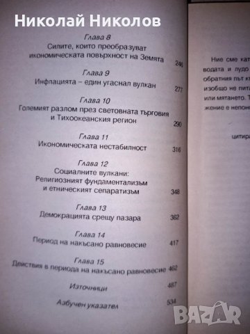 "Бъдещето на капитализма", автор: Лестър Търоу, снимка 5 - Специализирана литература - 38904957