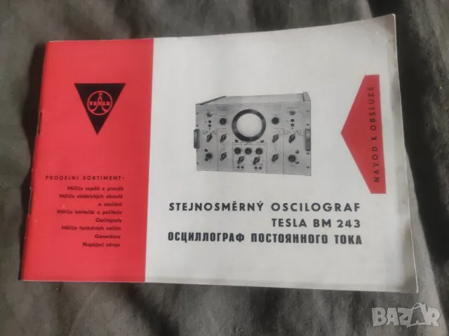 Продавам инструкции за апарати Тесла/ Tesla , снимка 3 - Специализирана литература - 50233863