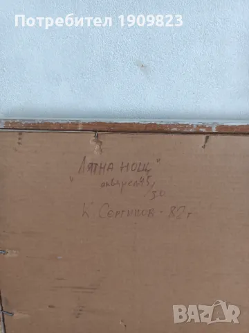 Картина К . Сергинов, снимка 5 - Картини - 49841432