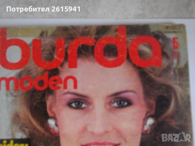 Списание "BURDA MODEN"-бр.5/1983г-Списание "VERENA"-бр12/1993г-За Колекции, снимка 8 - Списания и комикси - 39540162