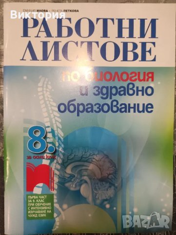Помагала 5-8 клас, снимка 3 - Учебници, учебни тетрадки - 42157505