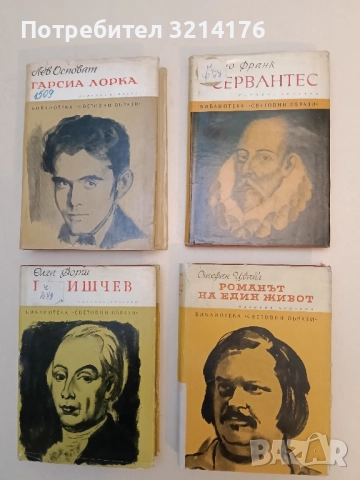 Сервантес - Бруно Франк