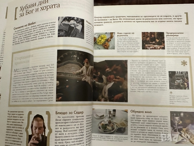 Еврейска кухня/Шедьоври насветовната кухня, снимка 4 - Специализирана литература - 51852103