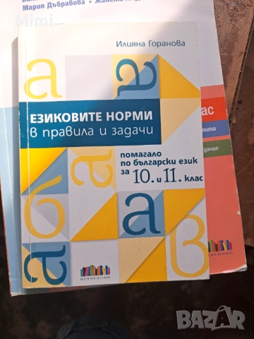 Учебници за 11 и 12 клас, снимка 1
