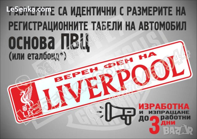 Табелка Liverpool, снимка 1 - Футбол - 42358632