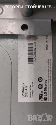 37LH4000  EAX60686904(2) EBU60674823 EAX55357701/34 EAX58328802(4)  LC370WUH (SB)(A1) , снимка 11 - Части и Платки - 44478389
