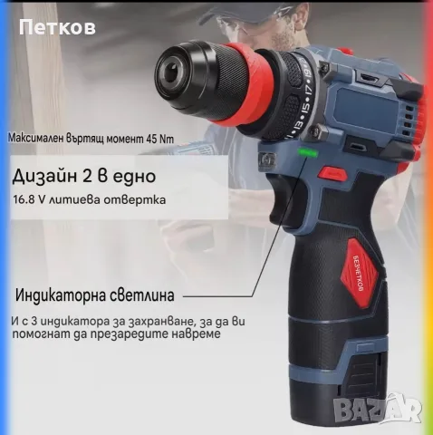 Акумулаторен Винтоверт 16.8 волта, снимка 6 - Винтоверти - 55791004